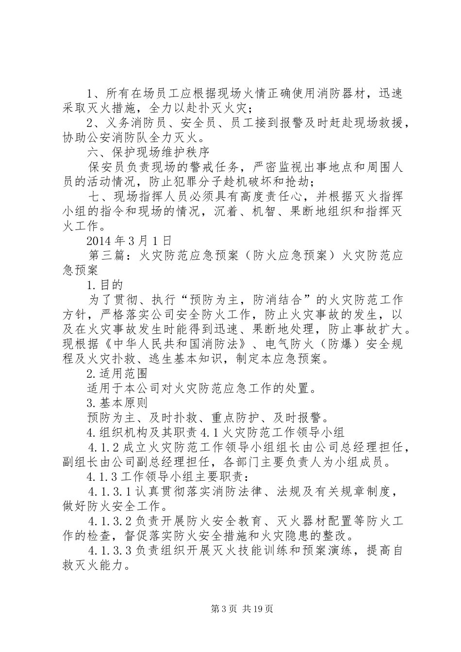 信用社防火应急处置预案 _第3页