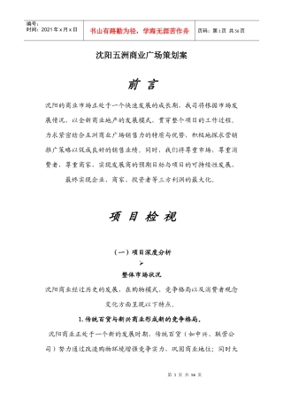 沈阳五洲商业广场策划案