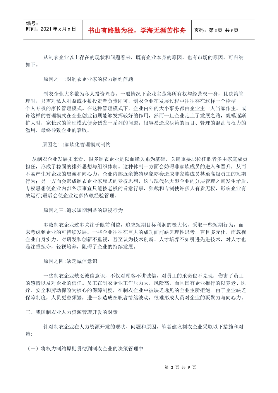 浅析劳动密集型企业的人力资源管理--以制衣业为例_第3页