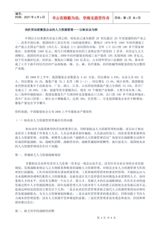 浅析劳动密集型企业的人力资源管理--以制衣业为例