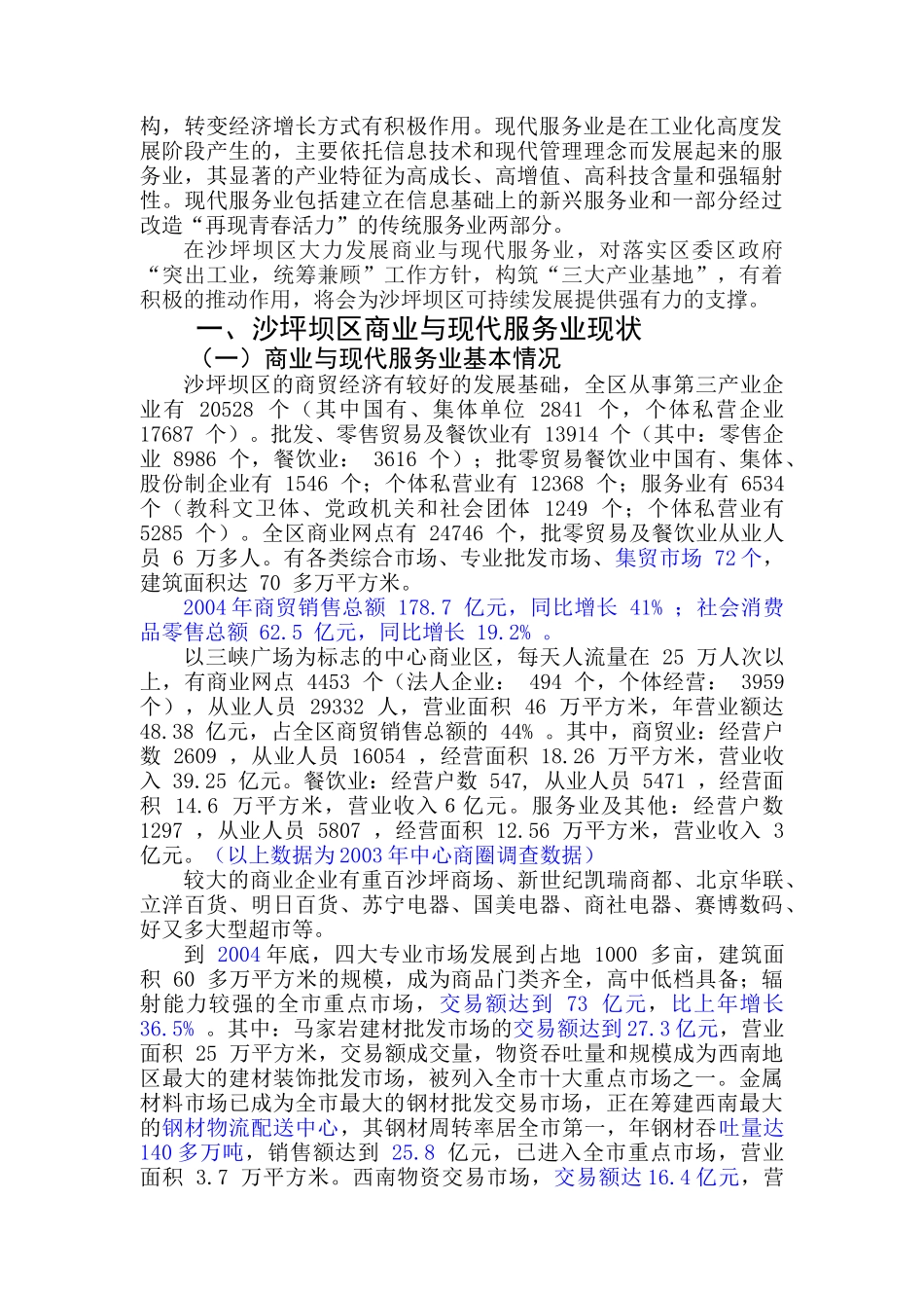 沙坪坝区商业与现代服务业发展战略规划_第2页