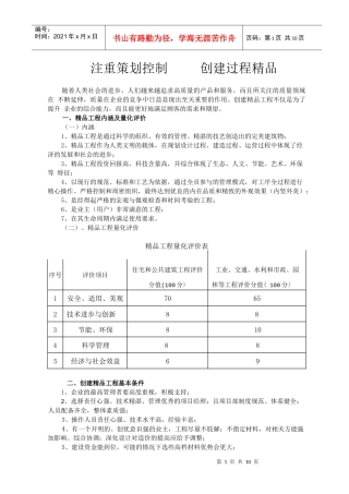 注重策划控制 创建过程精品