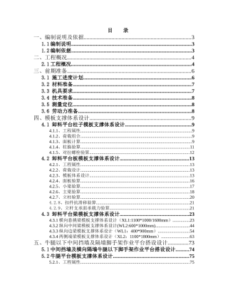 高支模板支撑体系专项施工方案