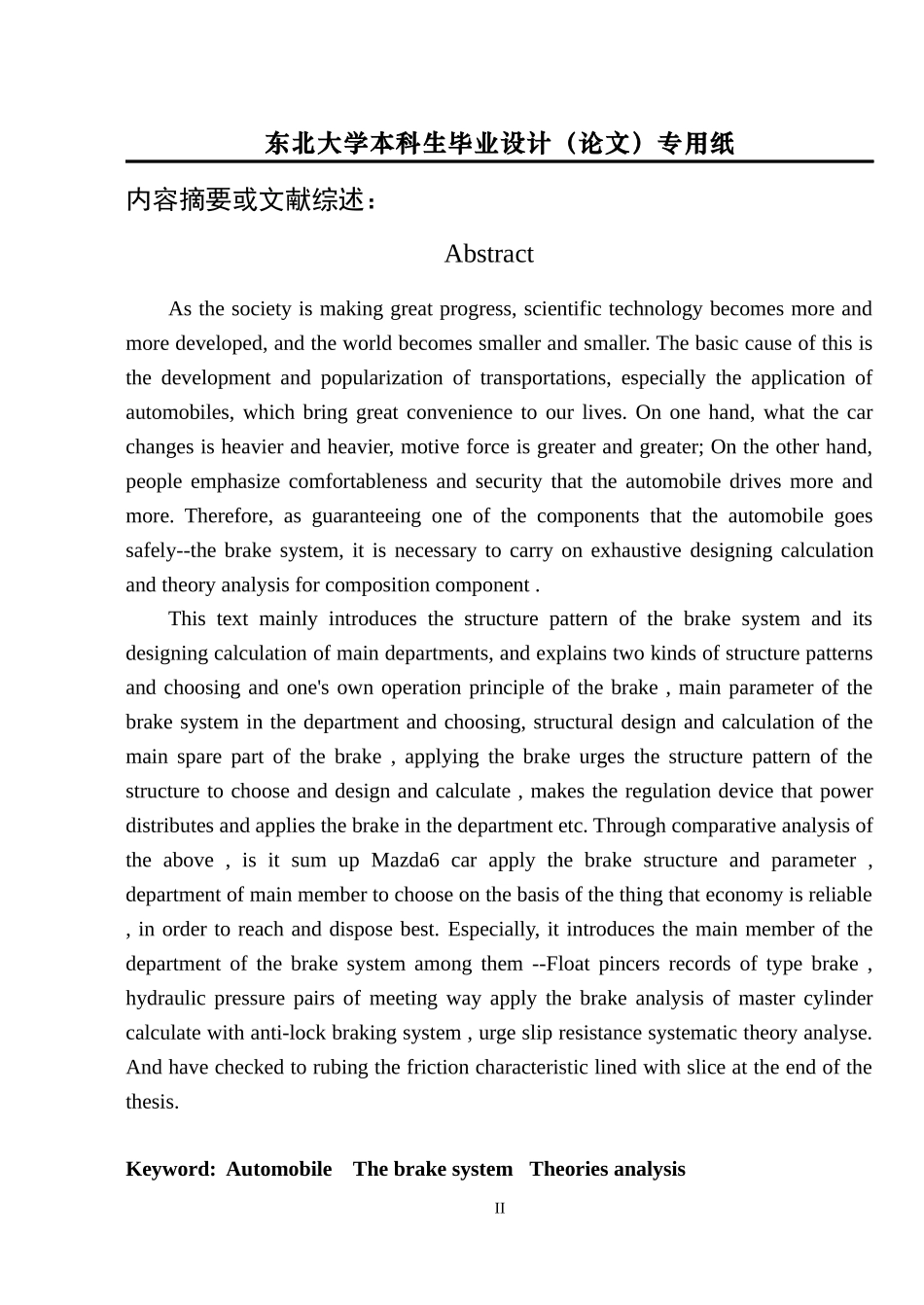 汽车制动系的理论分析_第2页