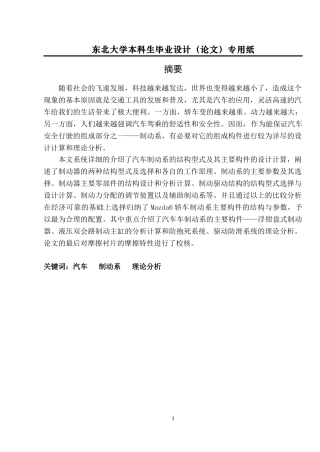 汽车制动系的理论分析
