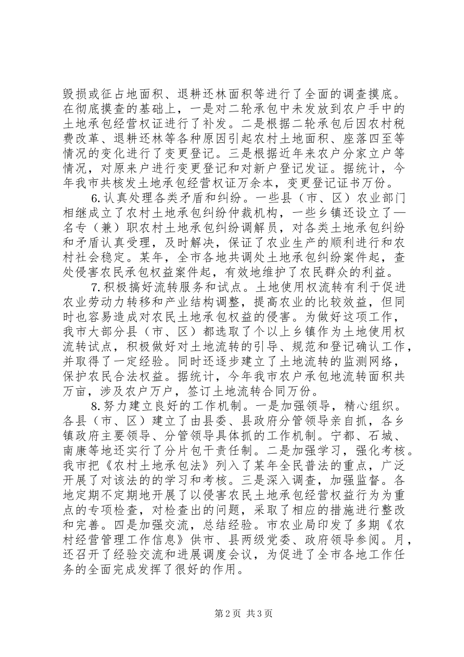 XX县区农村土地承包“三过”问题清理工作方案 _第2页