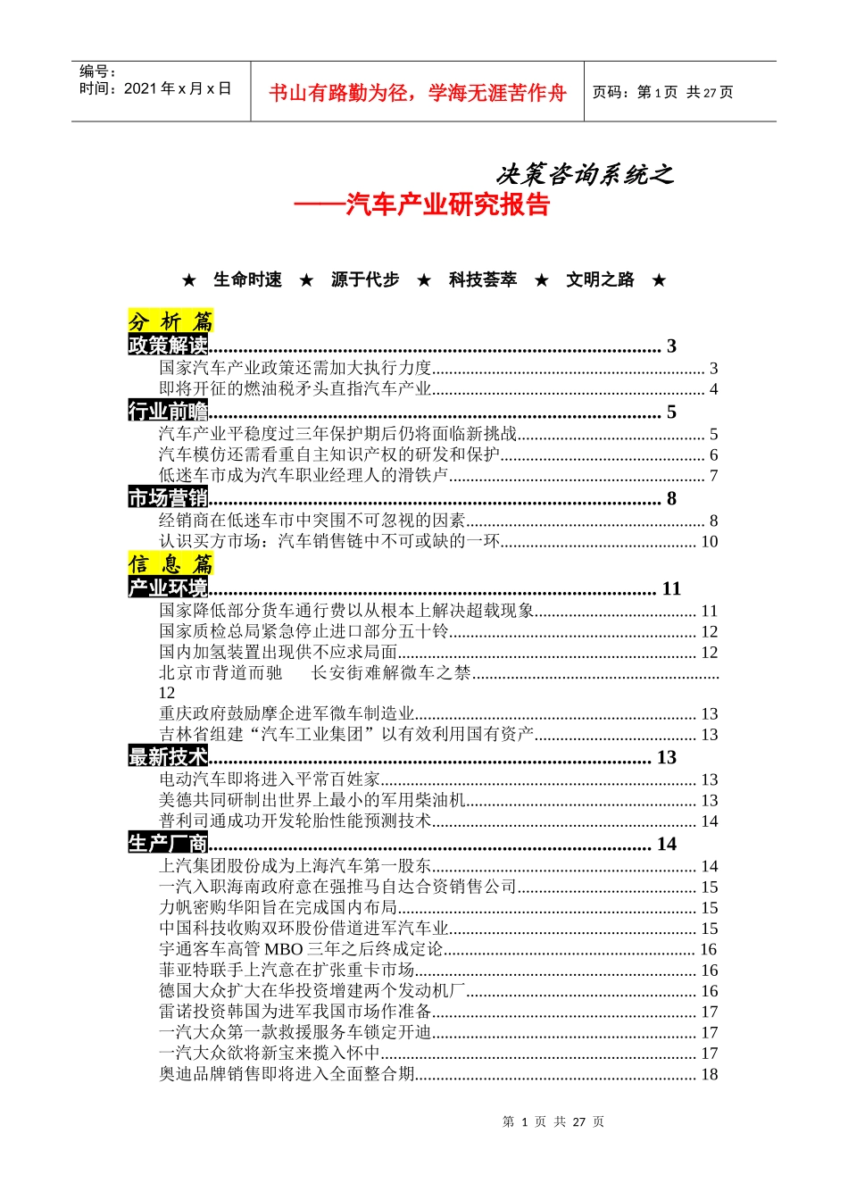 汽车产业研究报告(doc 28页)_第1页