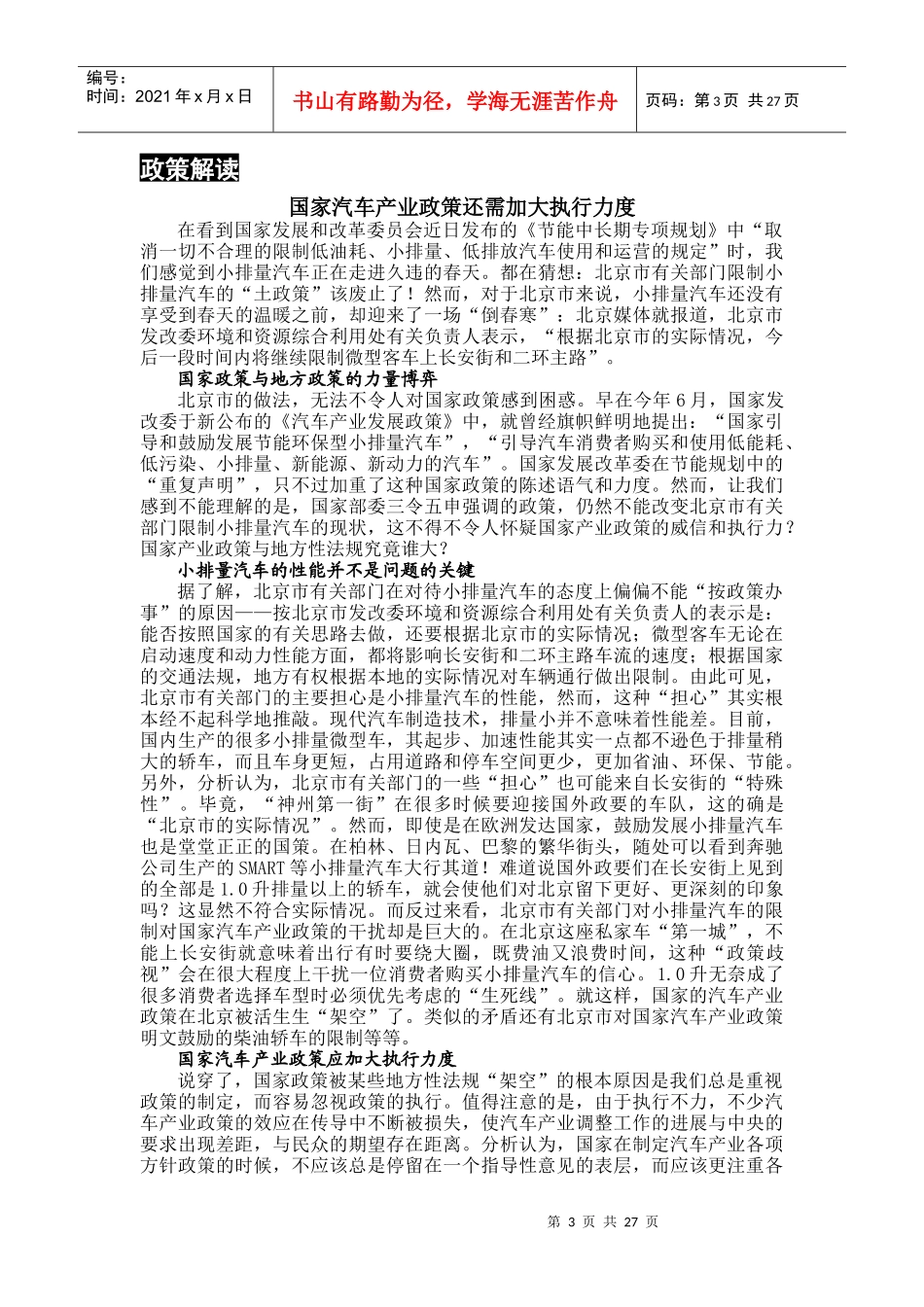 汽车产业研究报告(doc 28页)_第3页