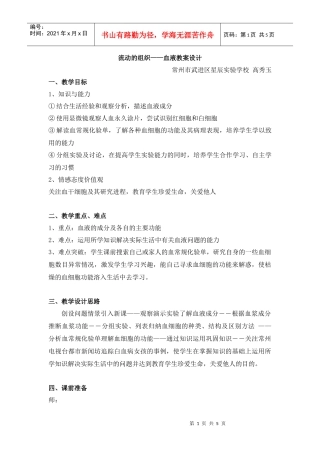 流动的组织——血液