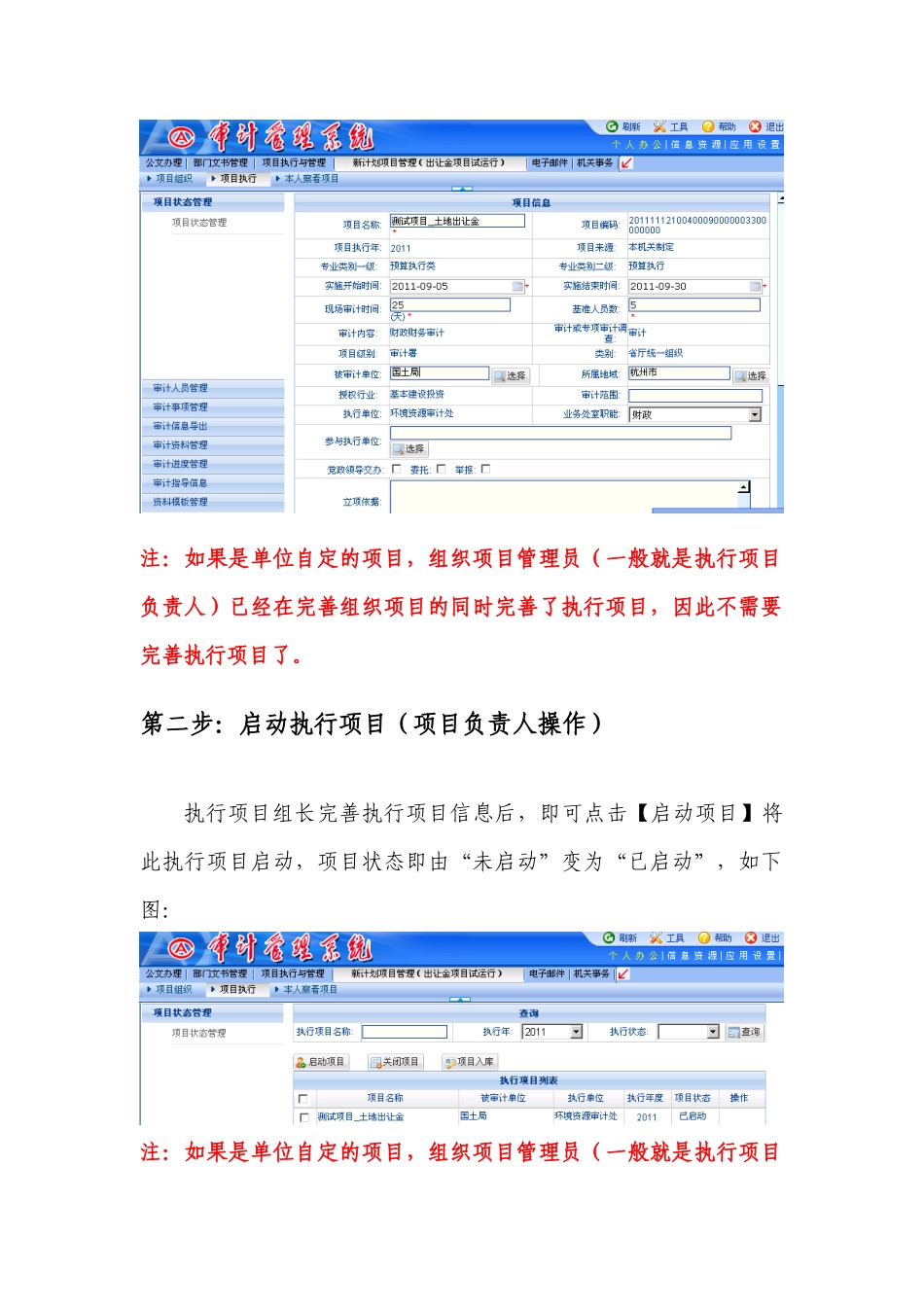 执行项目(组长、副组长、主审或组员)使用手册——(省市县使用)_第2页