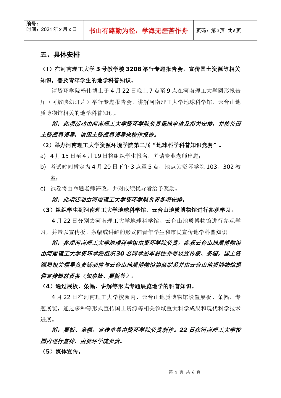 河南理工大学资环学院XXXX世界地球日策划书_第3页