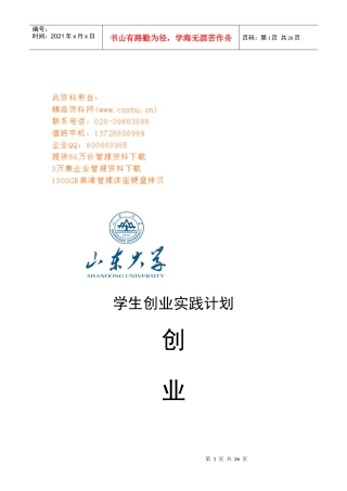 浅析物流公司创业计划书