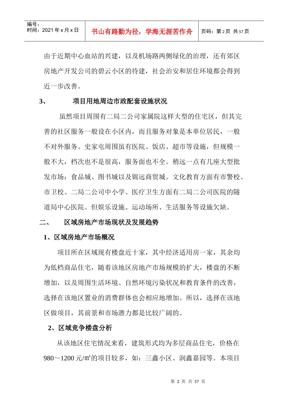 洛阳碧水阳城策划全案_第2页