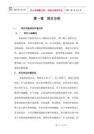 洛阳碧水阳城策划全案