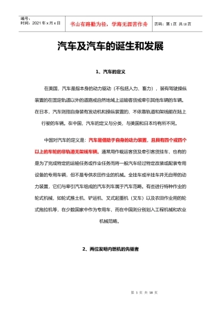 汽车及汽车的诞生和发展讲义