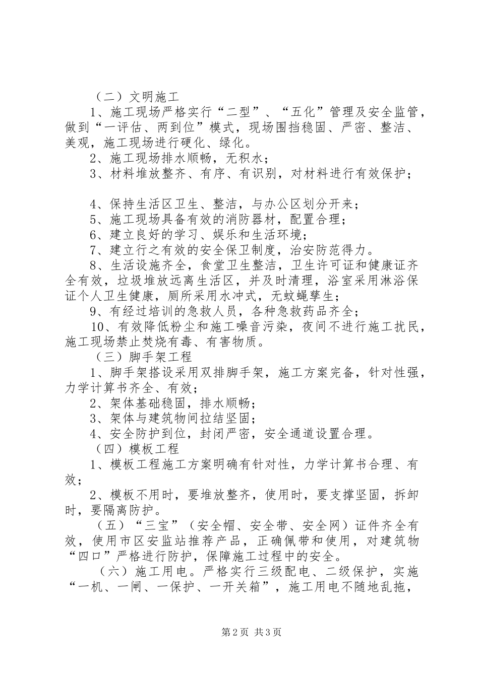 创建市级安全文明示范工地方案 _第2页
