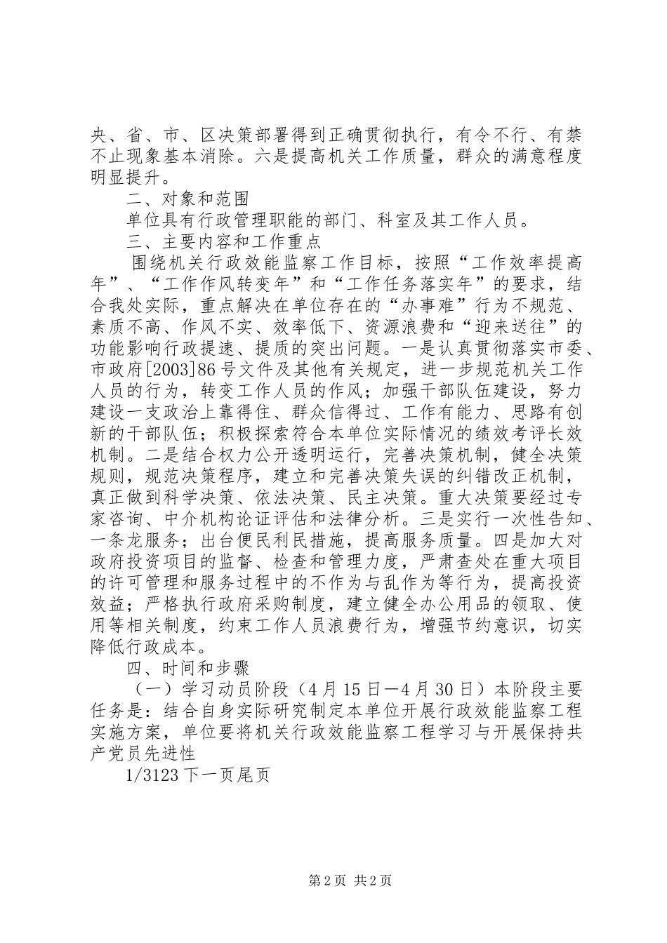 园林处机关效能监察工程方案 _第2页