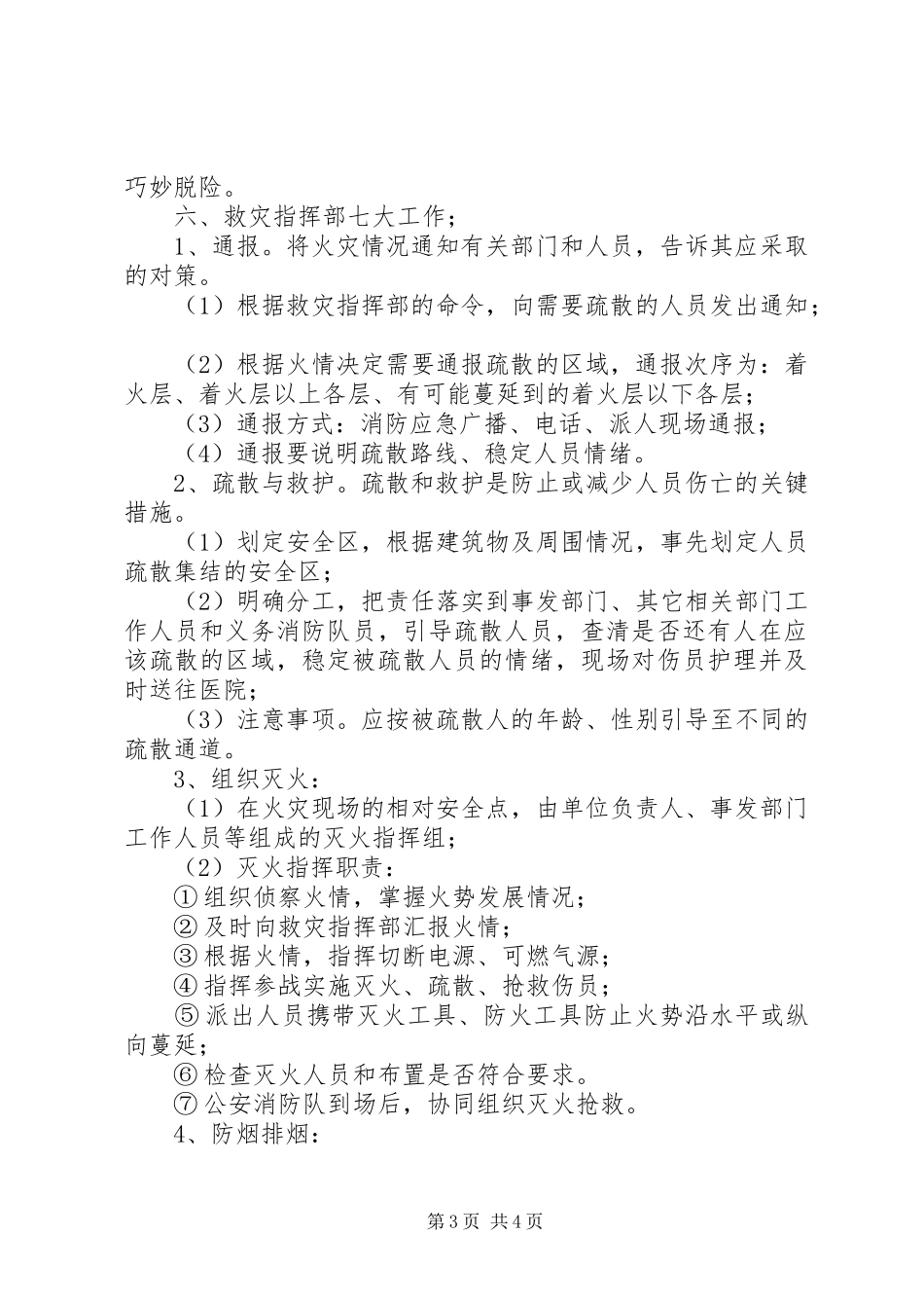 学校安全工作紧急处理应急预案 _第3页