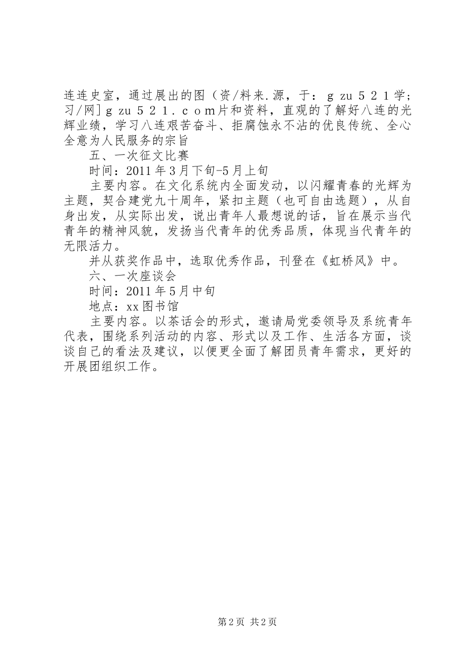 文化局团总支“五四”青年节系列活动实施方案 _第2页