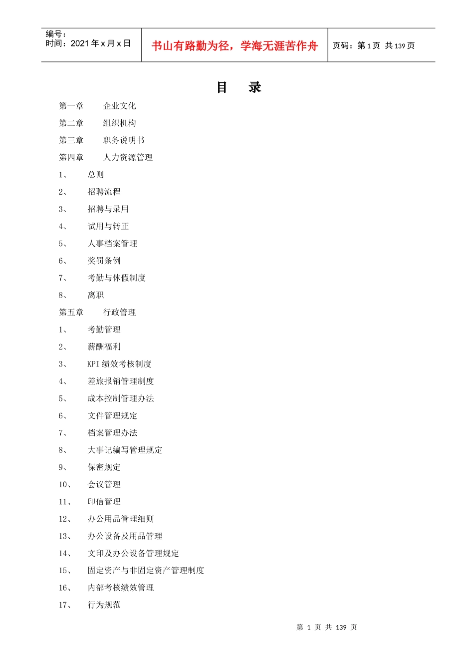 汽车4s店行政管理手册_第1页