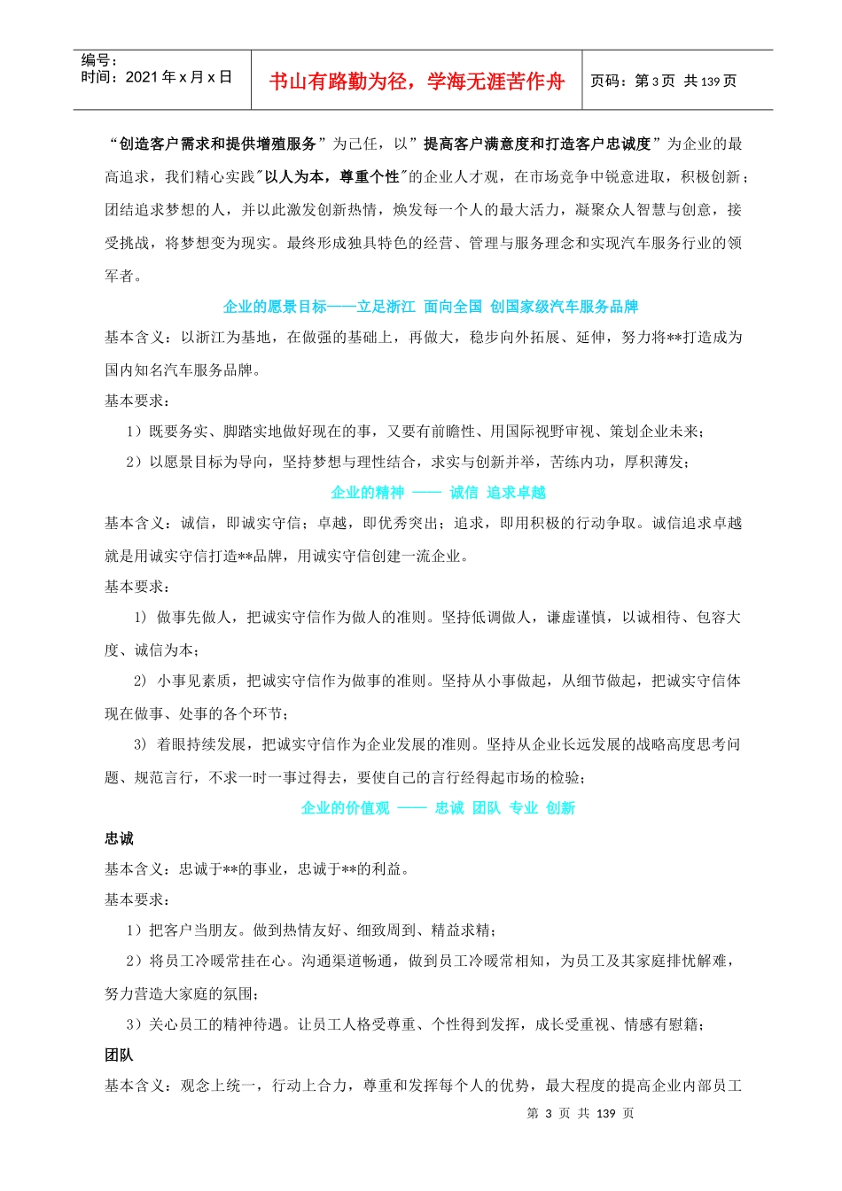 汽车4s店行政管理手册_第3页