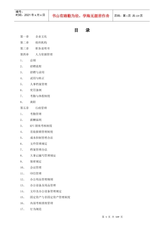 汽车4s店行政管理手册