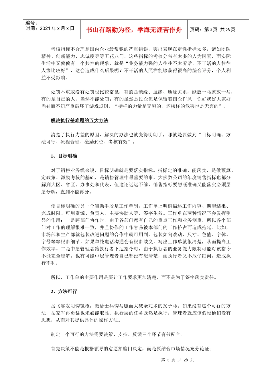 泉州的民营企业如何拥有高效的执行力之解决方案_第3页