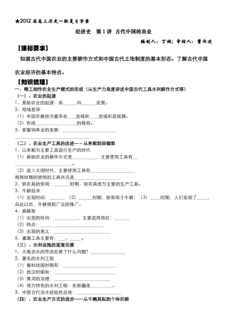 第1讲 精耕细作农业生产模式的形成及古代的土地制度