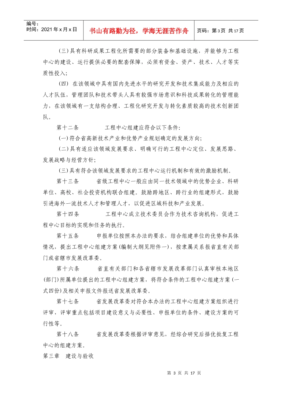 河南省工程研究中心管理办法(试行)_第3页