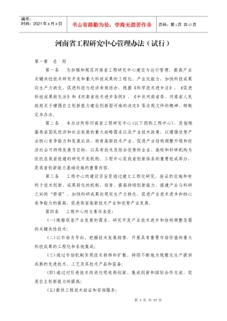 河南省工程研究中心管理办法(试行)