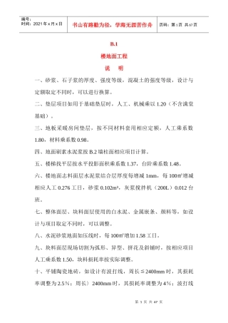 河北装饰装修定额计算规则说明