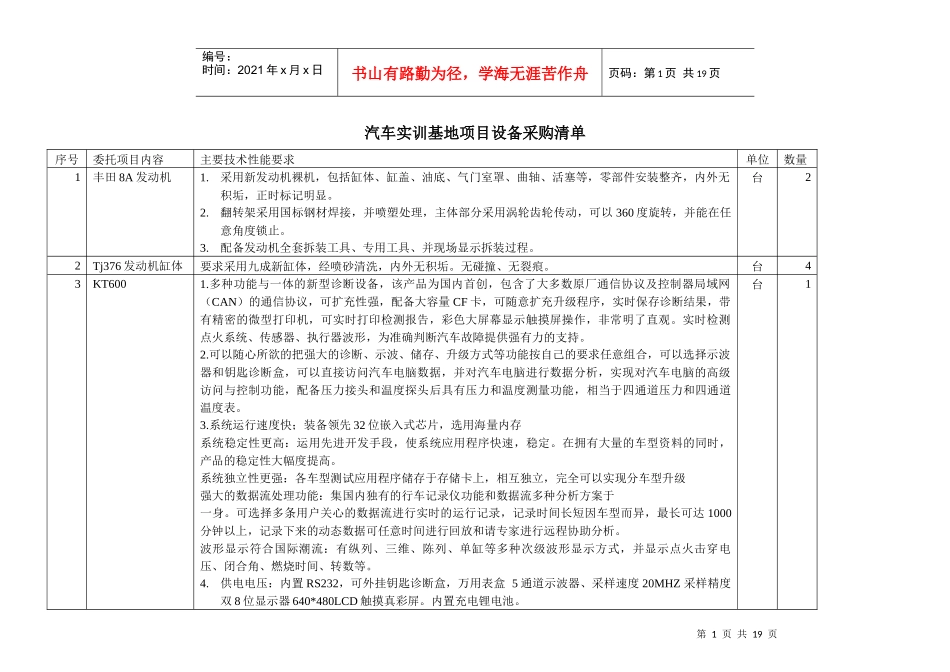 汽车实训基地项目设备采购清单_第1页