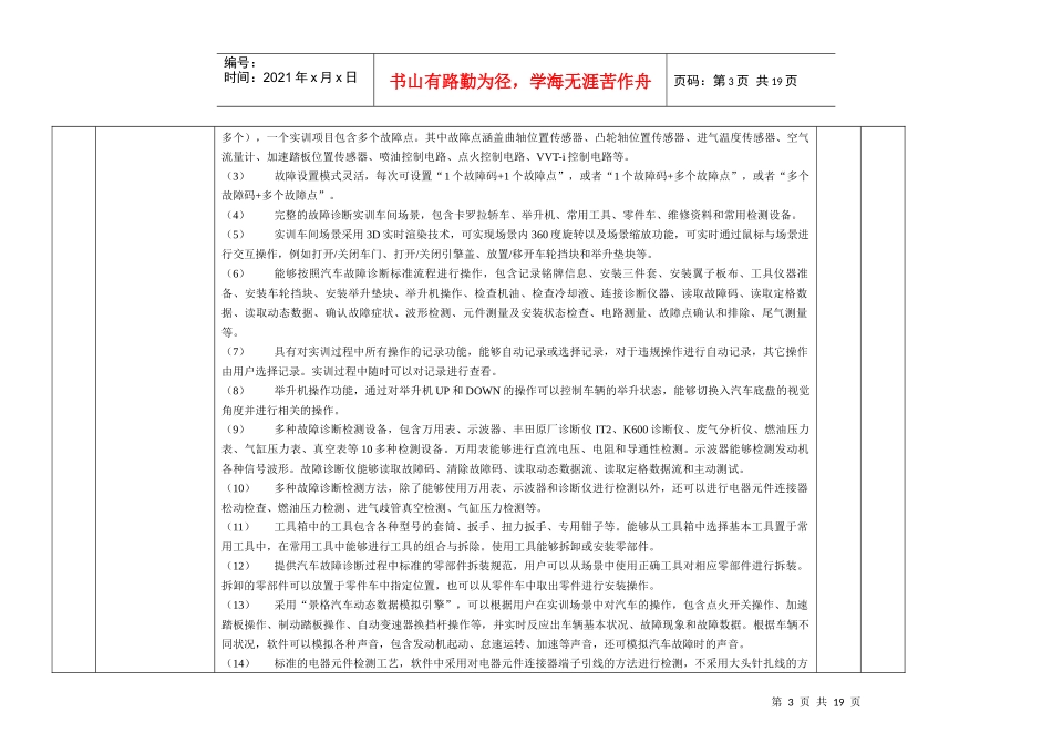 汽车实训基地项目设备采购清单_第3页