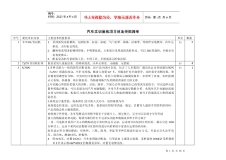 汽车实训基地项目设备采购清单