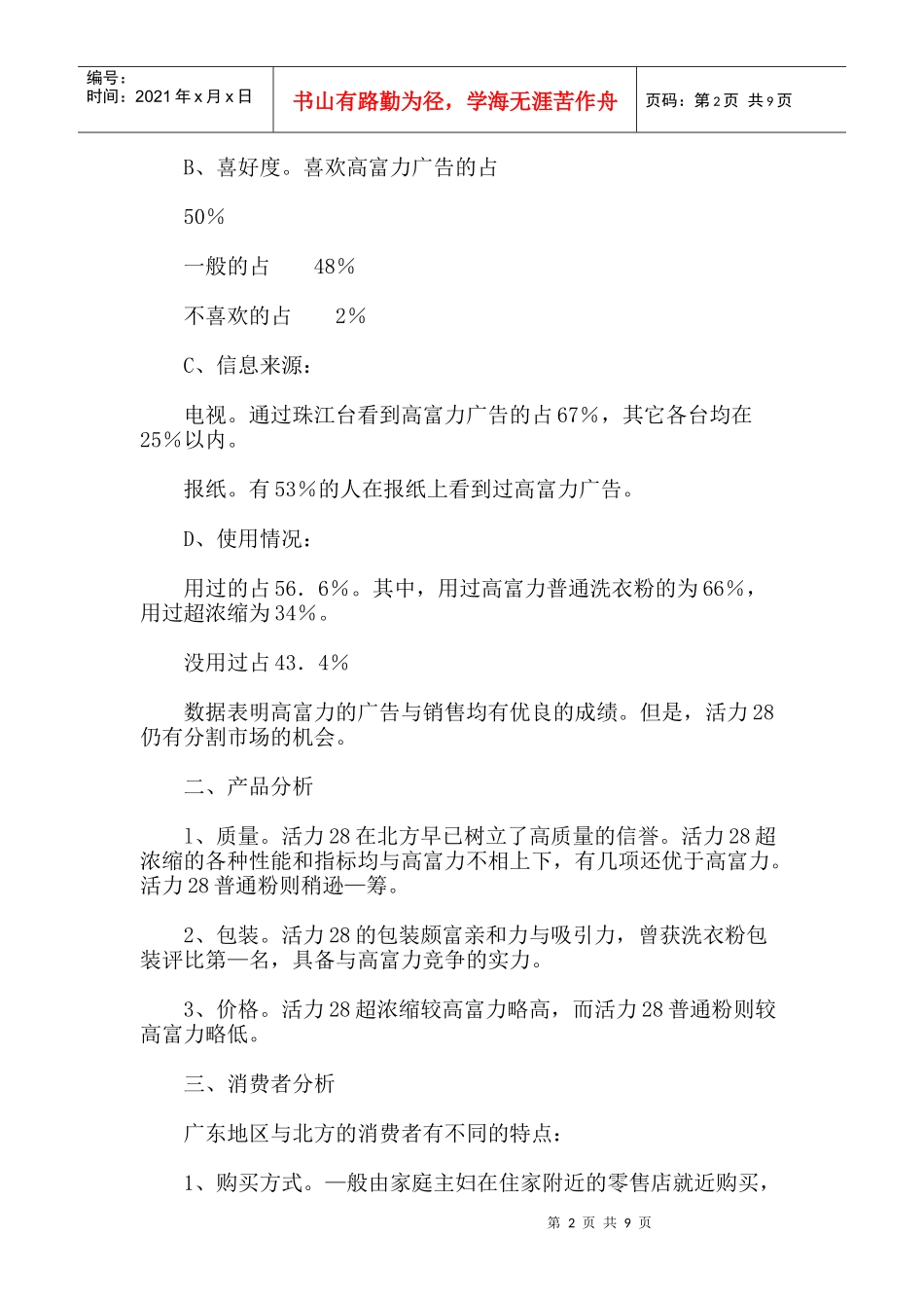 活力洗衣粉广告策划）_第2页