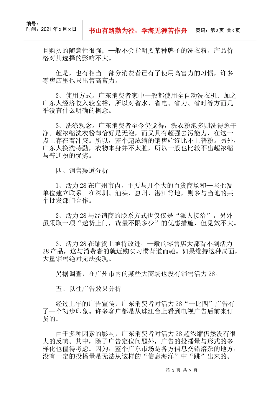 活力洗衣粉广告策划）_第3页