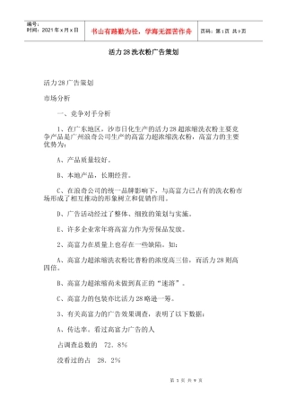 活力洗衣粉广告策划）