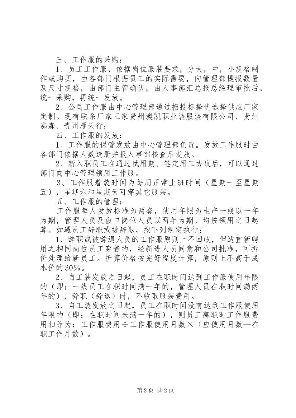制作工作服的方案 _第2页