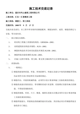 钢筋施工技术交底记录