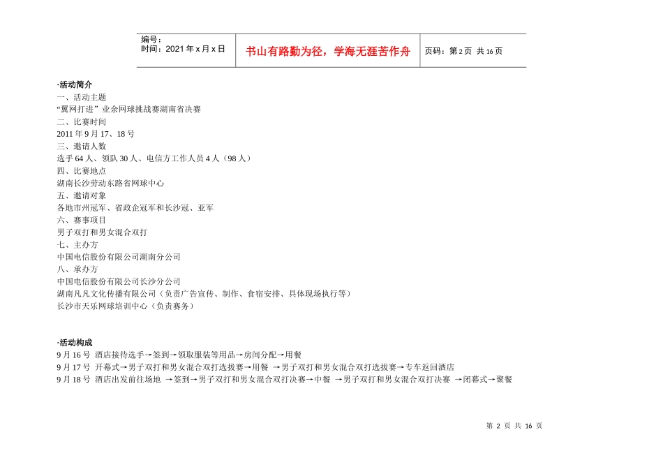 活动执行手册_第2页