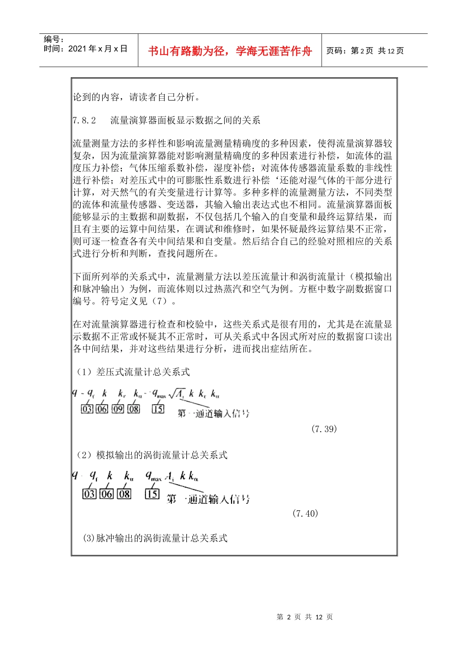 流量演算器的检查及其校验_第2页