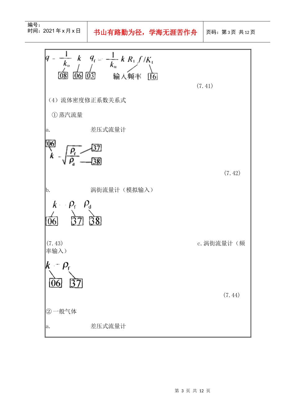 流量演算器的检查及其校验_第3页