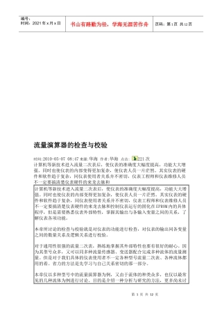 流量演算器的检查及其校验