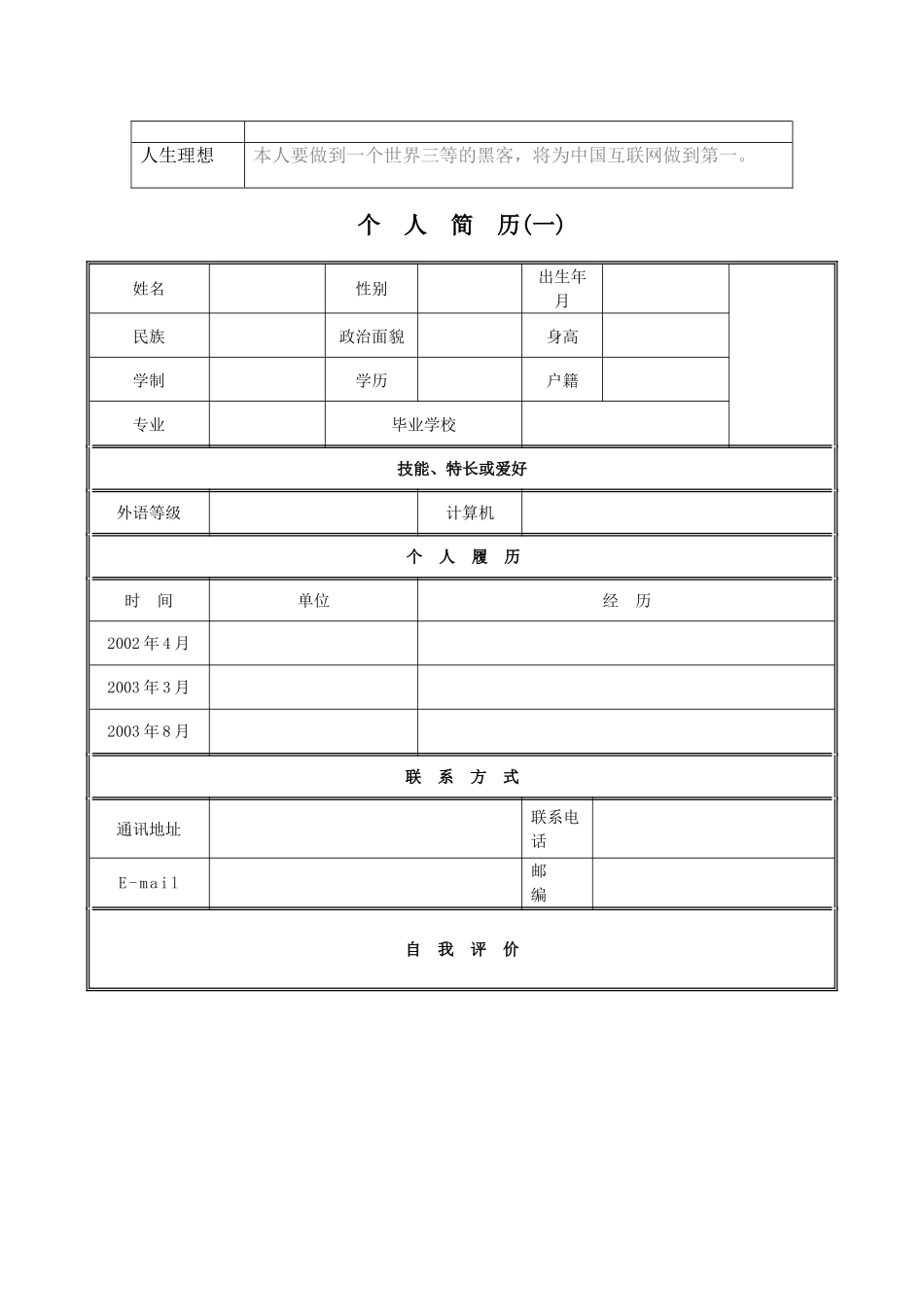 个人简历模板个人简历表格模板(46页)_第2页