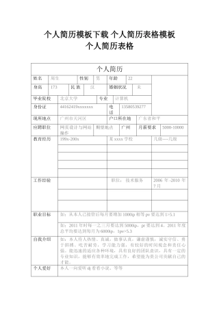 个人简历模板个人简历表格模板(46页)