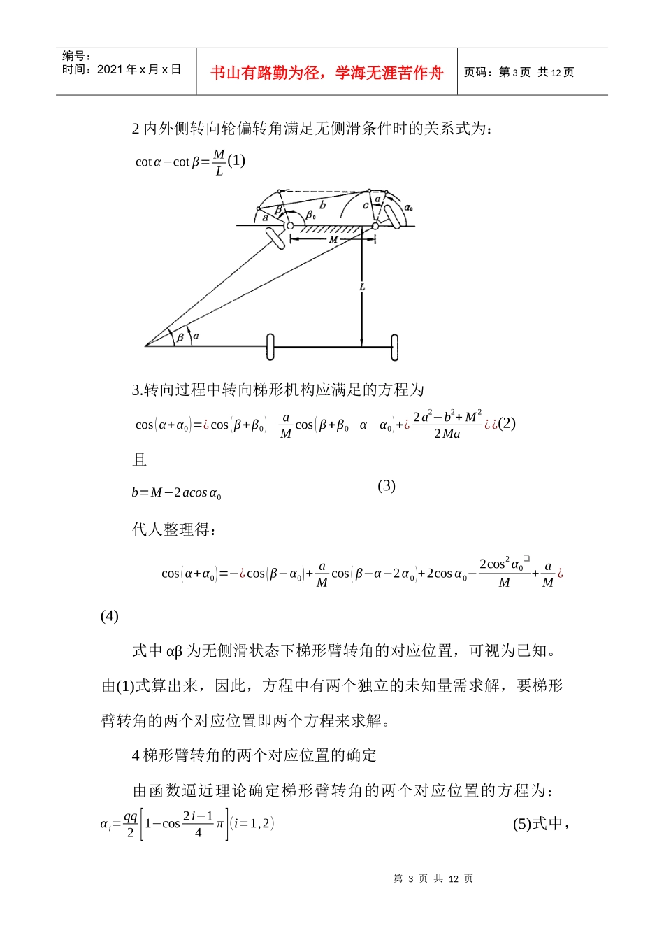 汽车转向梯形机构设计_第3页