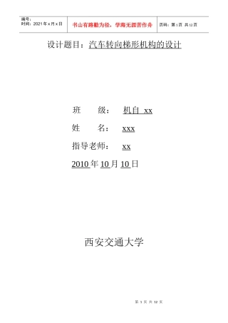 汽车转向梯形机构设计