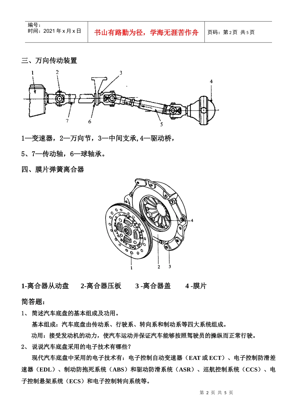 汽车底盘练习题2_第2页
