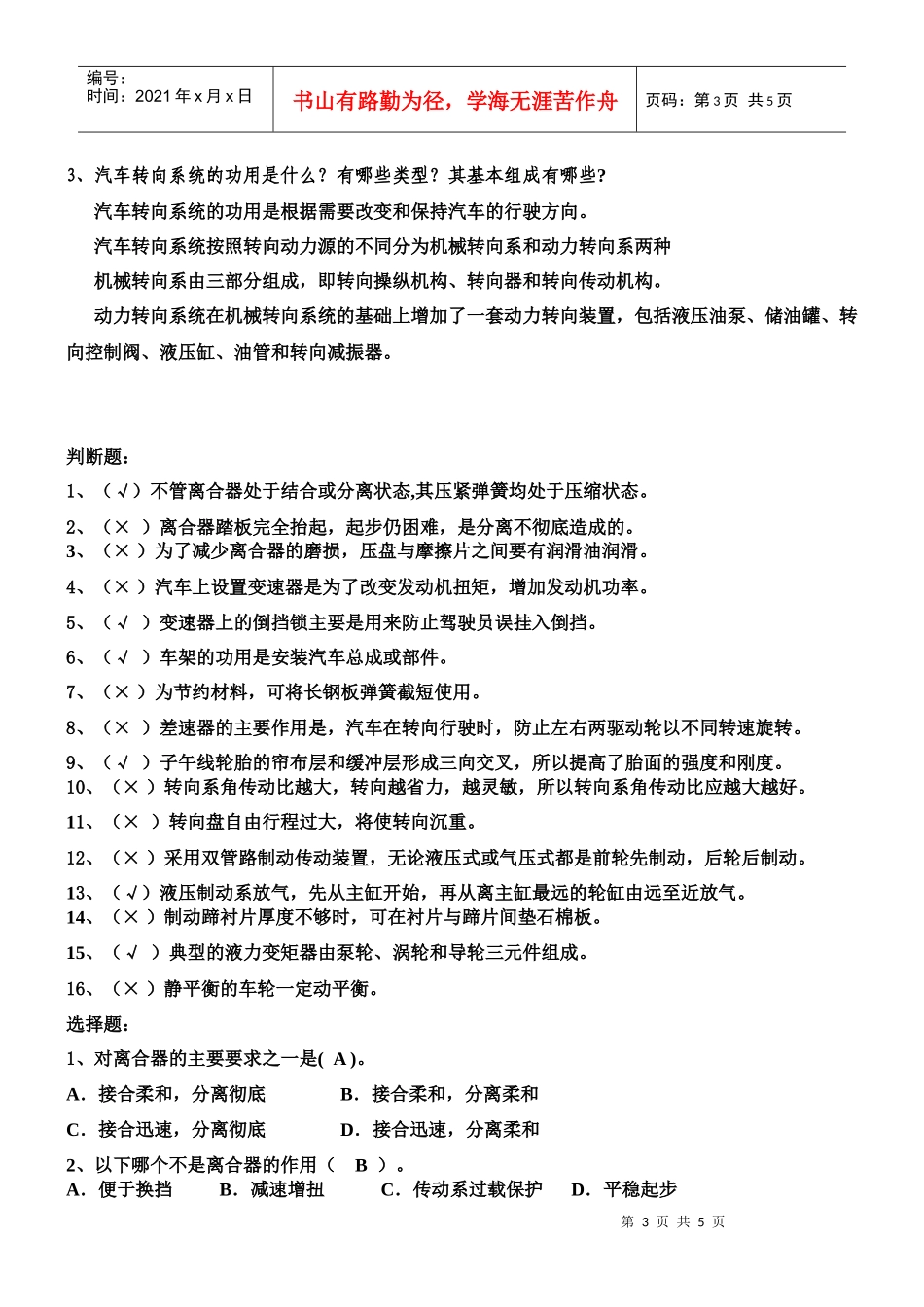 汽车底盘练习题2_第3页