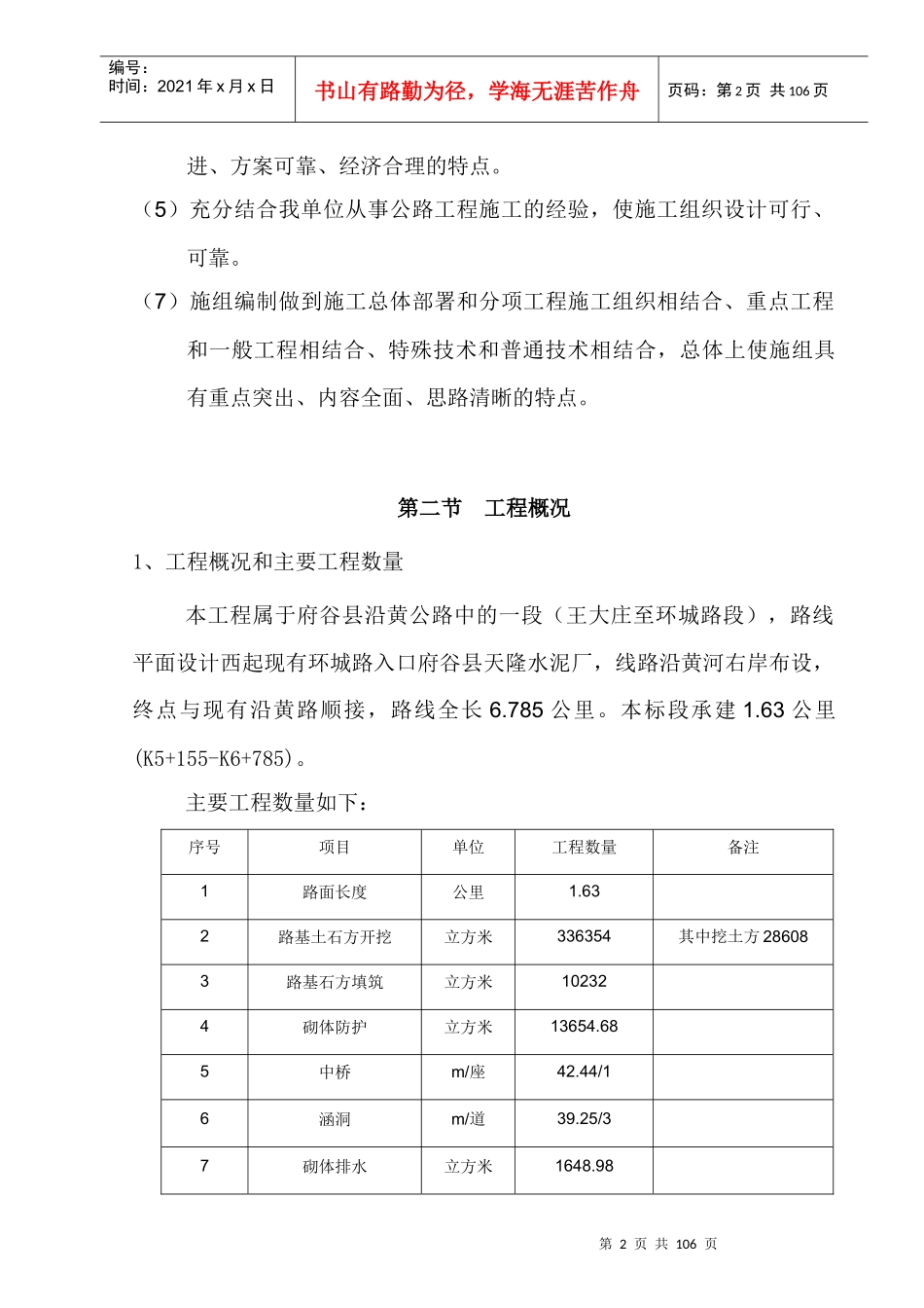 沿黄路实施性施工组织设计概述_第2页
